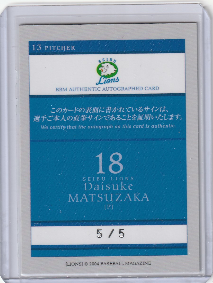 BBM2004西武ライオンズ 5枚限定直筆サインカード(5/5)　松坂大輔_画像4