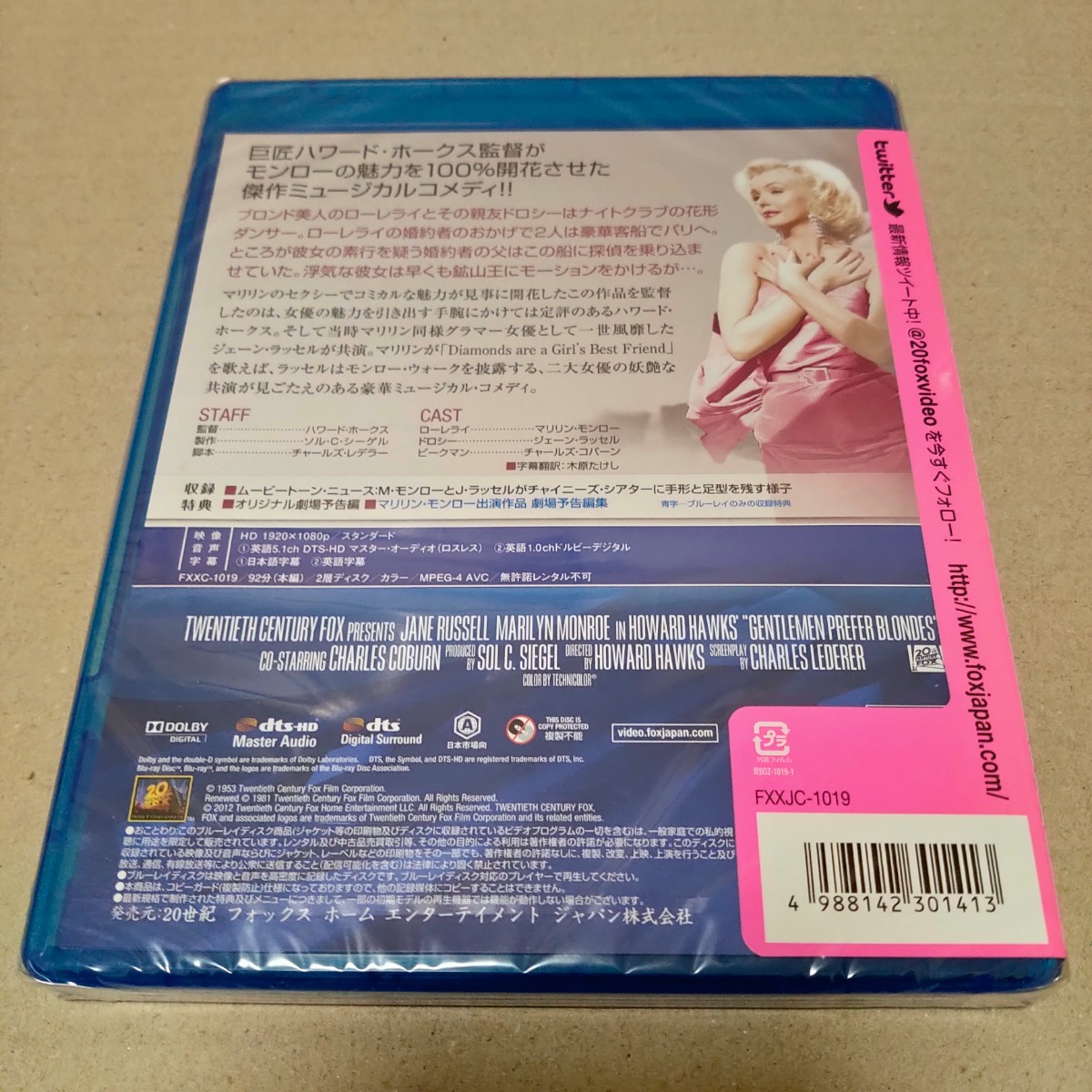 紳士は金髪がお好き ブルーレイ Blu-ray マリリン・モンロー セル版 新品 未開封 送料無料 匿名配送 B