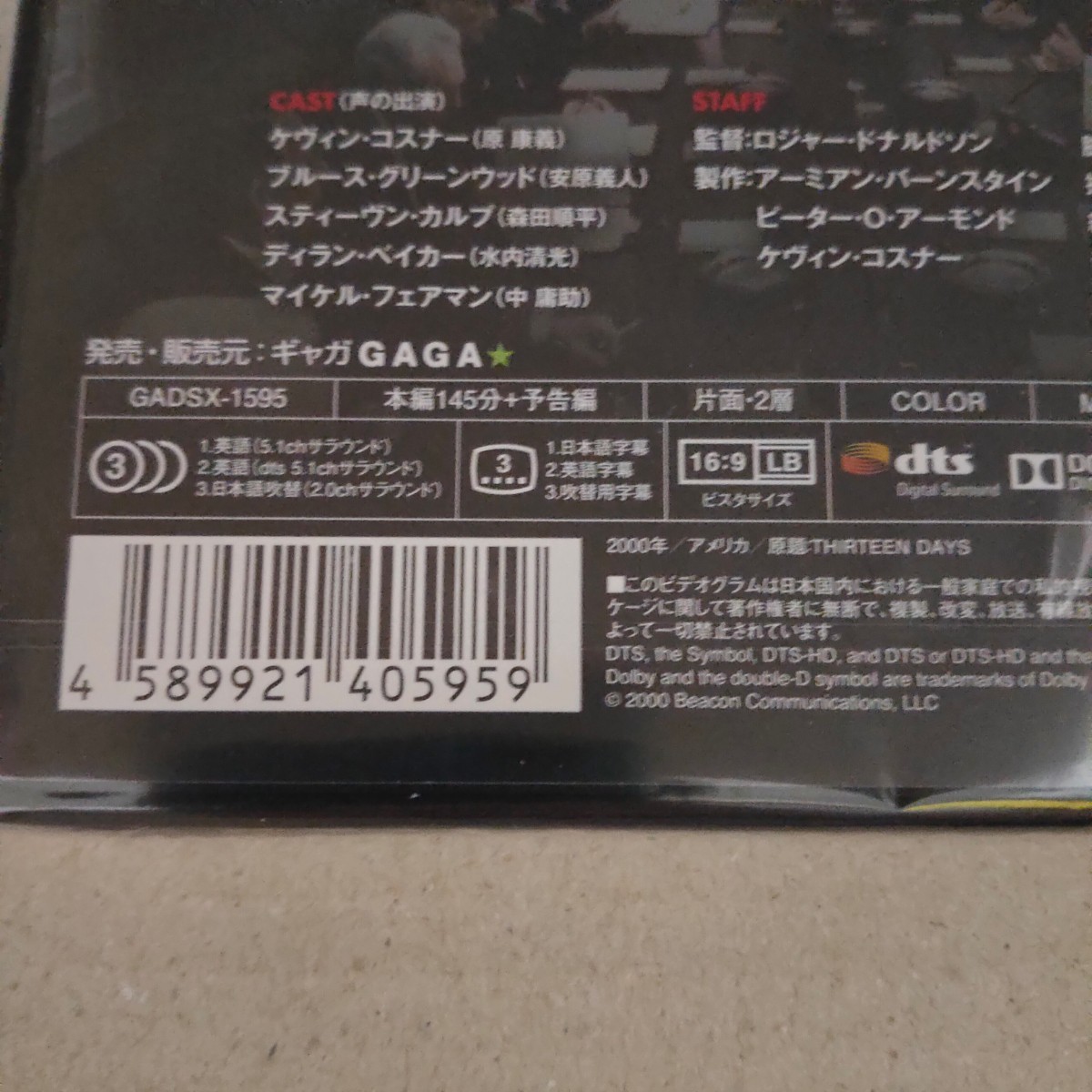 13デイズ DVD  ケビン・コスナー キューバ危機 セル版 新品 未開封 送料無料 匿名配送