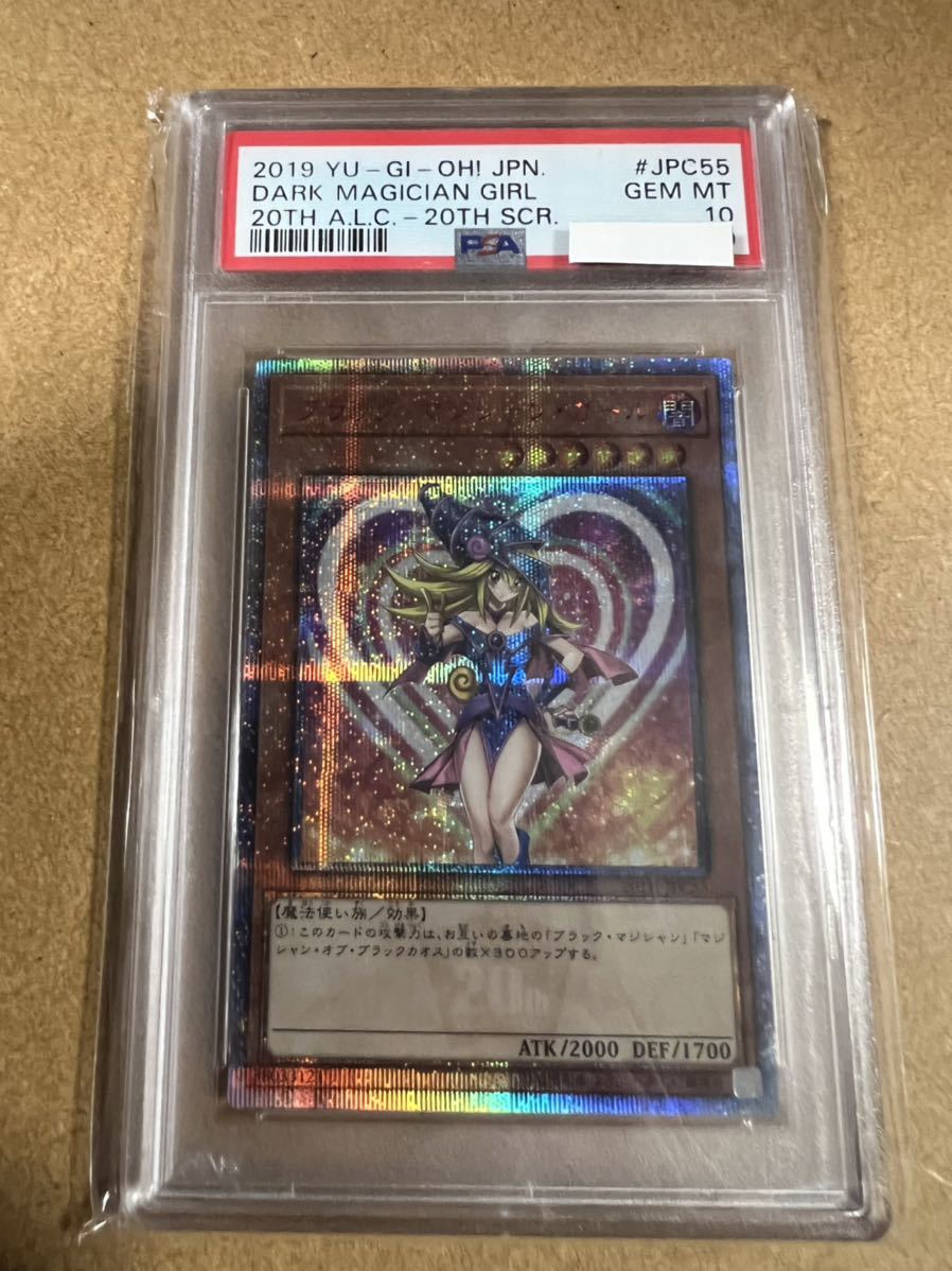 ブラックマジシャンガール レジェコレ 20thシークレット PSA10 GEM MT