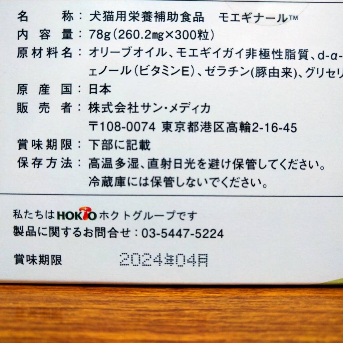 代引き人気 ペット用品モエギナール サン・メディカ 300粒 クリックポスト モエギイガイ非極性脂質