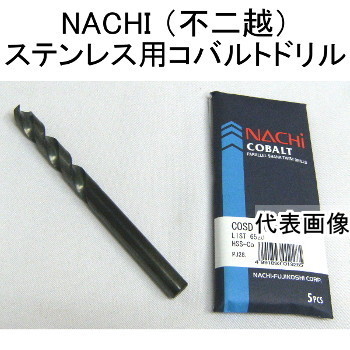 NACHI 不二越 ステンレス用ドリル 10.5mm 5本入 COSD10.5 コバルトストレートシャンクドリル_画像1