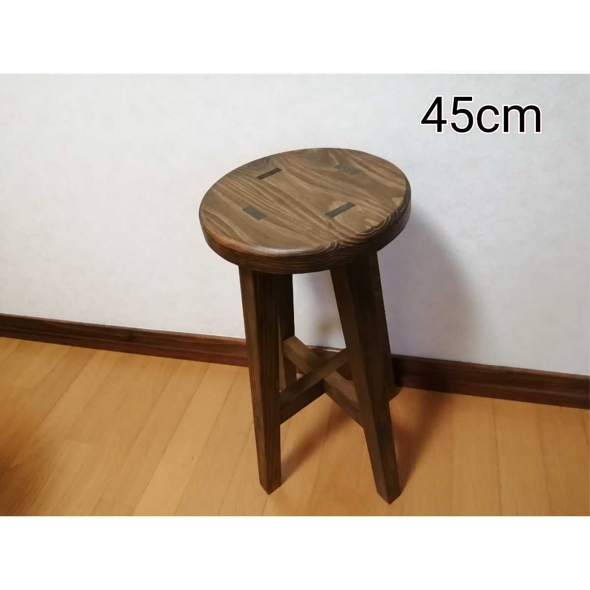 【ほぞ組】　木製スツール　高さ45cm　丸椅子　stool