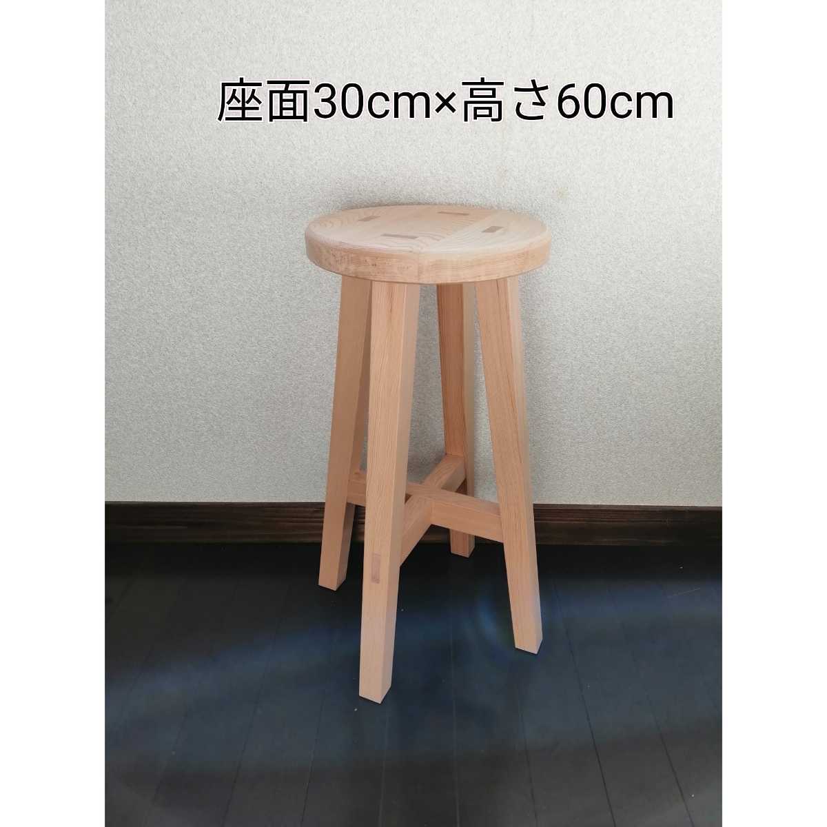 木製スツール　座面幅30cm×高さ60cm　丸椅子　stool