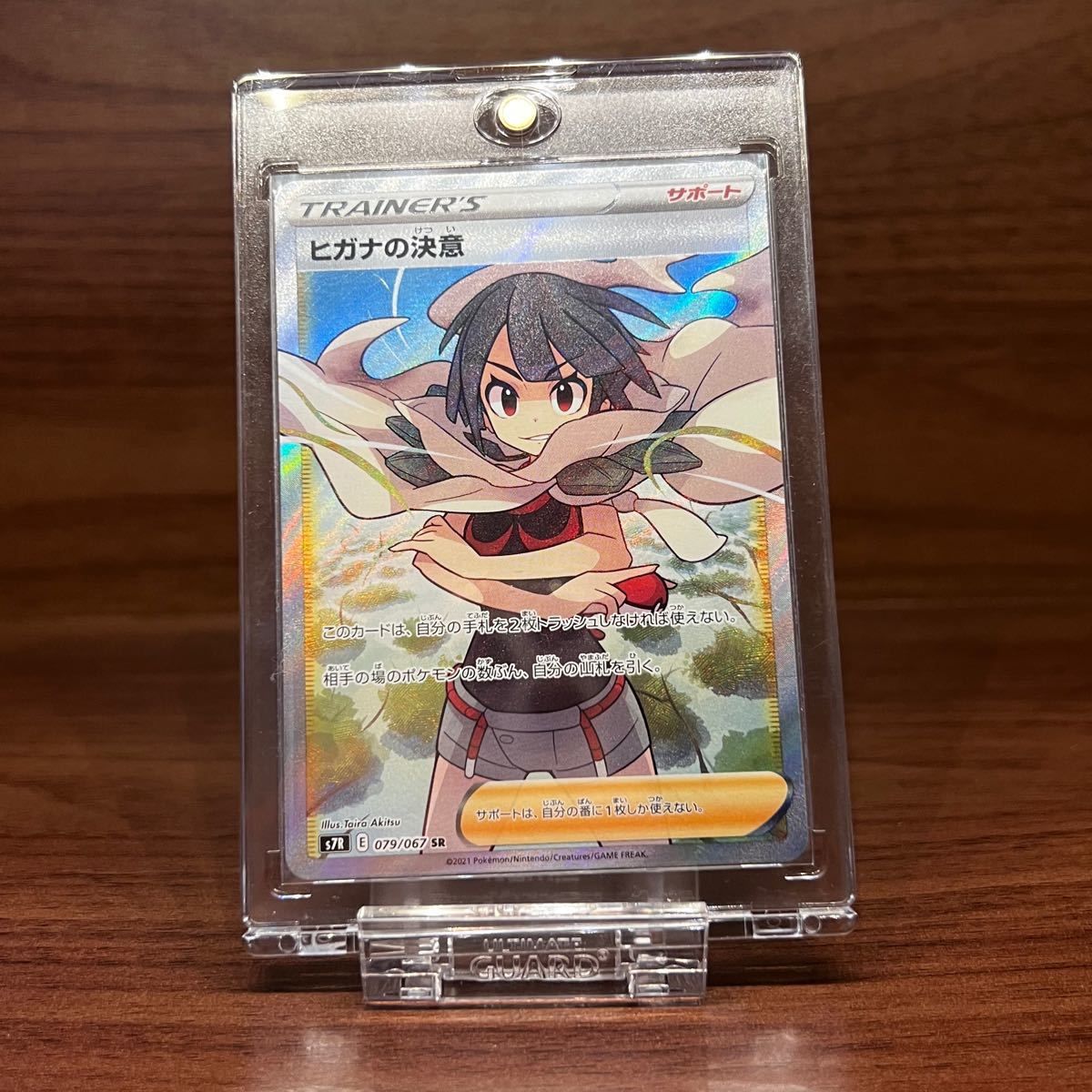 組み合わせ自由自在 ポケモンカードゲーム ヒガナの決意 sr 横線なし