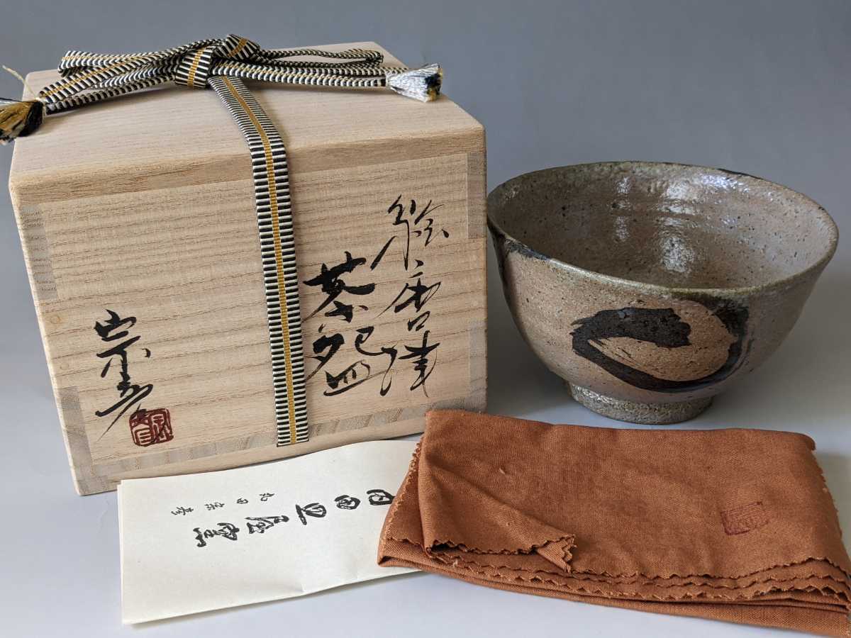 限定特価 丸田宗彦 無地筒茶碗 共箱 共布 内田皿屋窯 唐津焼