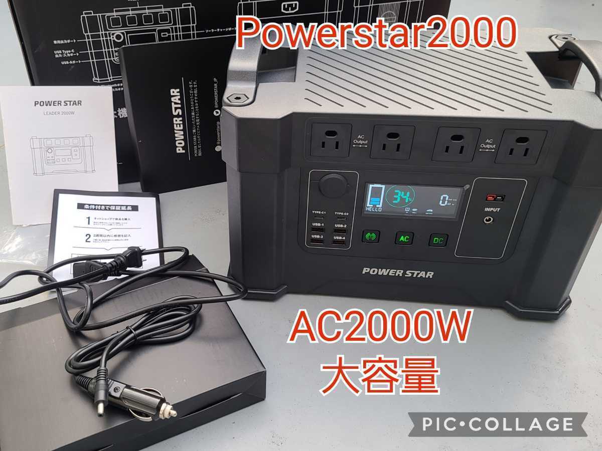 動作良好 ポータブル電源 Power Star 2000w 実働品 大容量 ジャンク MONSTER X AP-SS-009のOEM