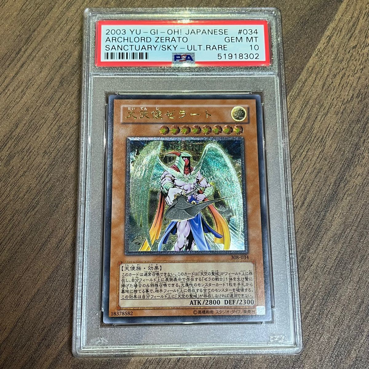 遊戯王 レリーフ 鑑定品 PSA10 大天使ゼラート 308-034-