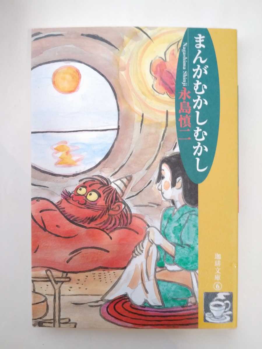 永島慎二　かかしがきいたかえるのはなし　まんがむかしむかし_画像3