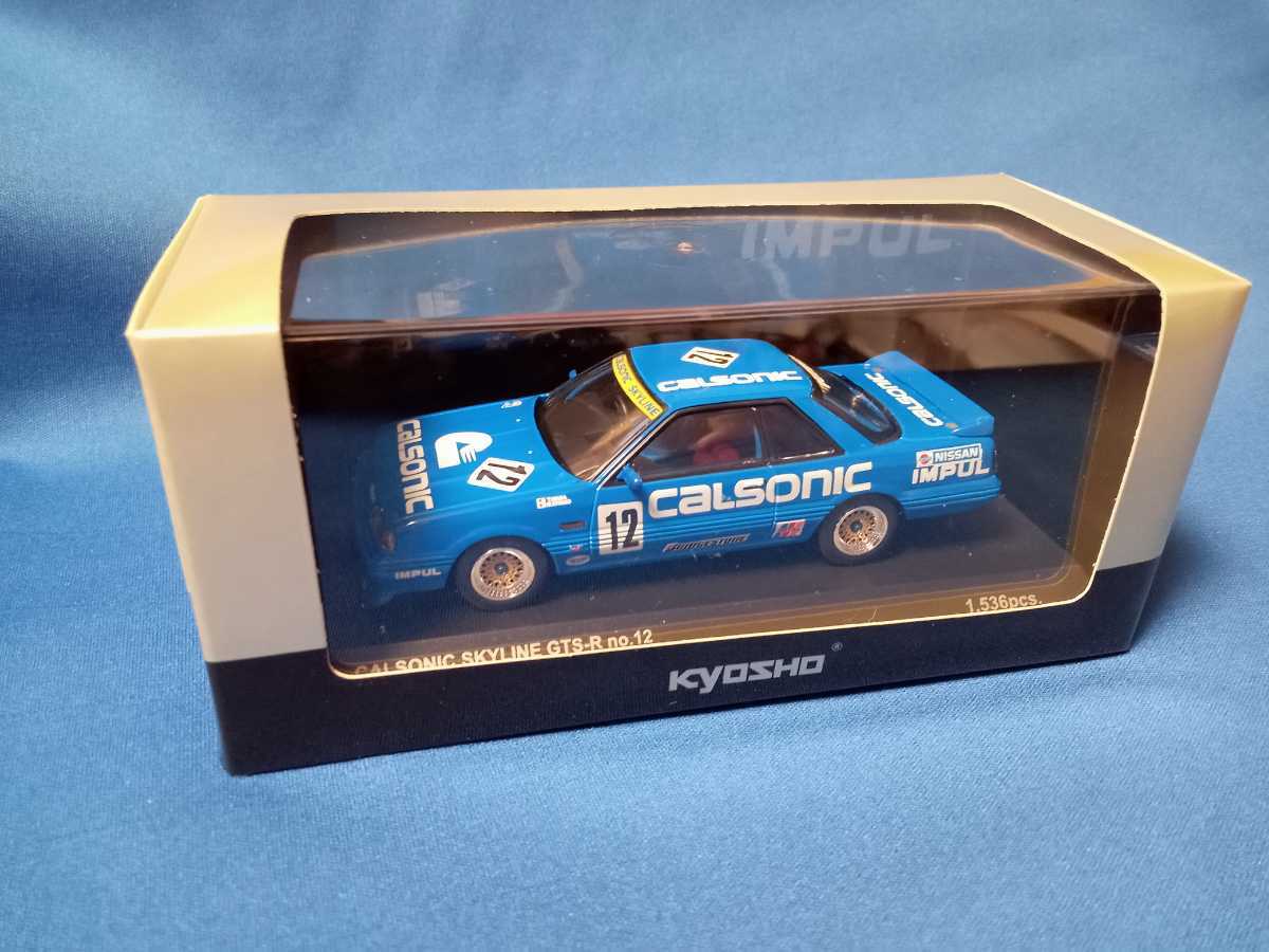 カルソニック スカイライン GTS-R (R31) (#12) (1/43スケール 京