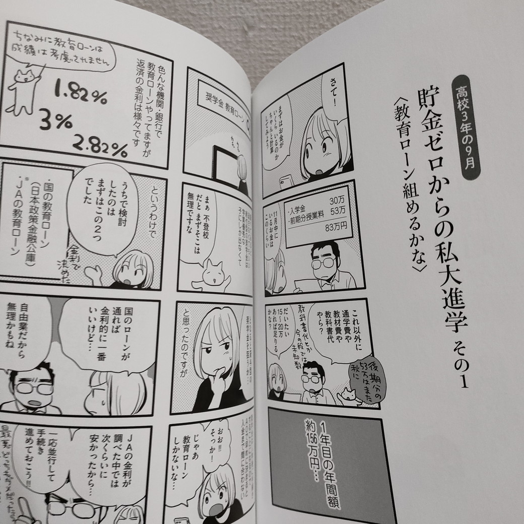 即決アリ！送料無料！ 『 不登校の17歳 出席日数ギリギリ日記 』 ■ 青木光恵 / エッセイ 不登校 中学 高校 / 受験 大学 _画像9