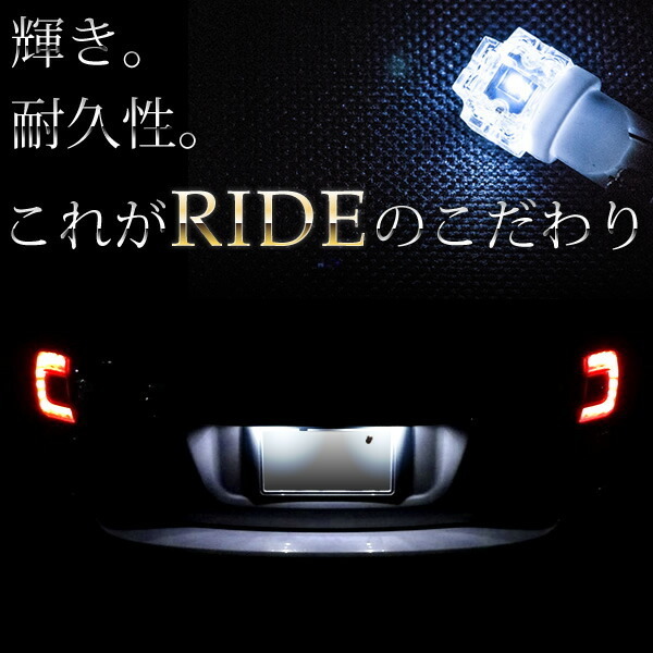 YH2 エレメント [H15.4～H17.7] RIDE LED T10 ポジション球&ナンバー灯 4個 ホワイト_画像2