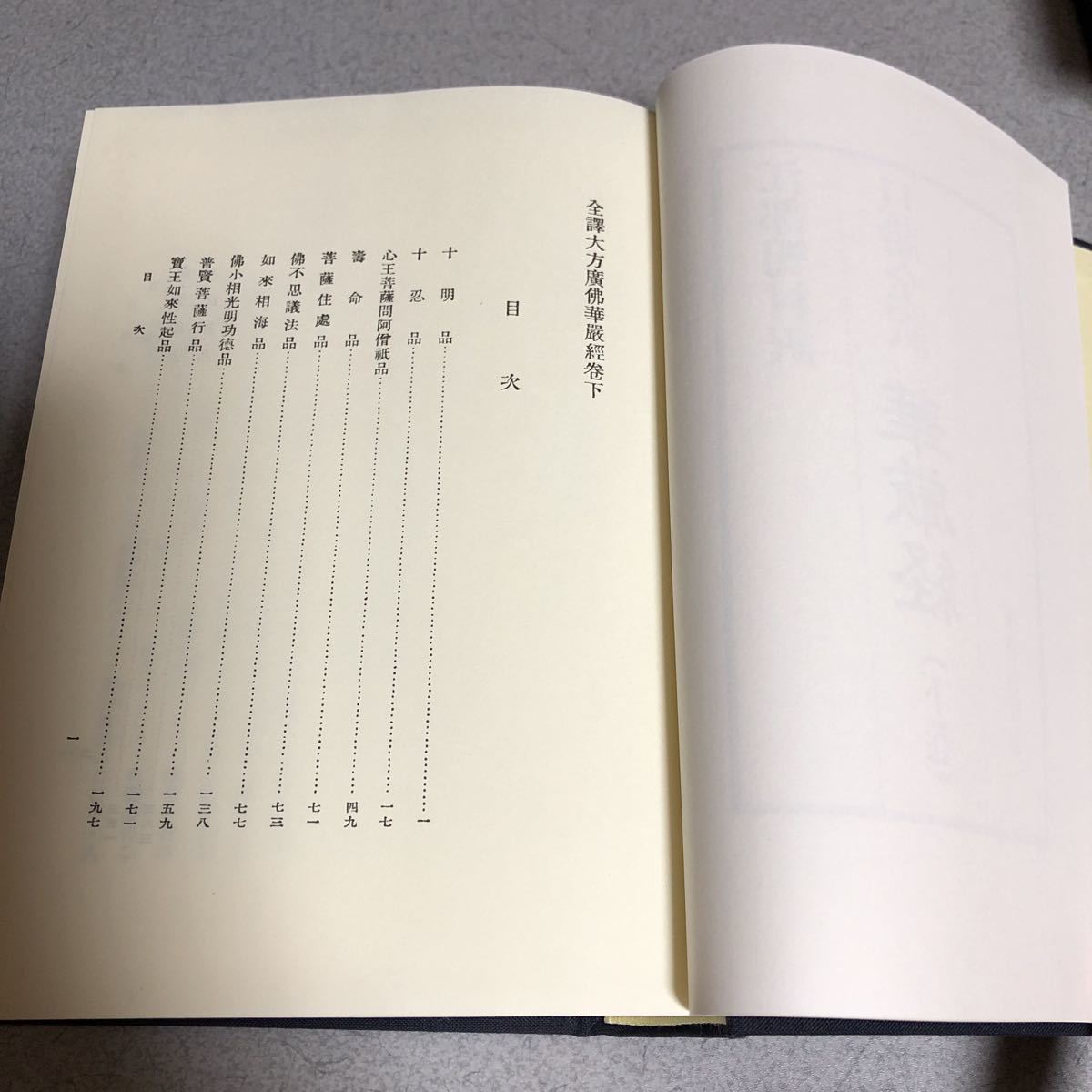 ☆ 口語全訳 華厳経 上下巻2冊揃☆ 江部 鴨村 人文、社会 ☆ 口語全訳 華厳経 上下巻2冊揃☆ 江部 鴨村 人文、社会