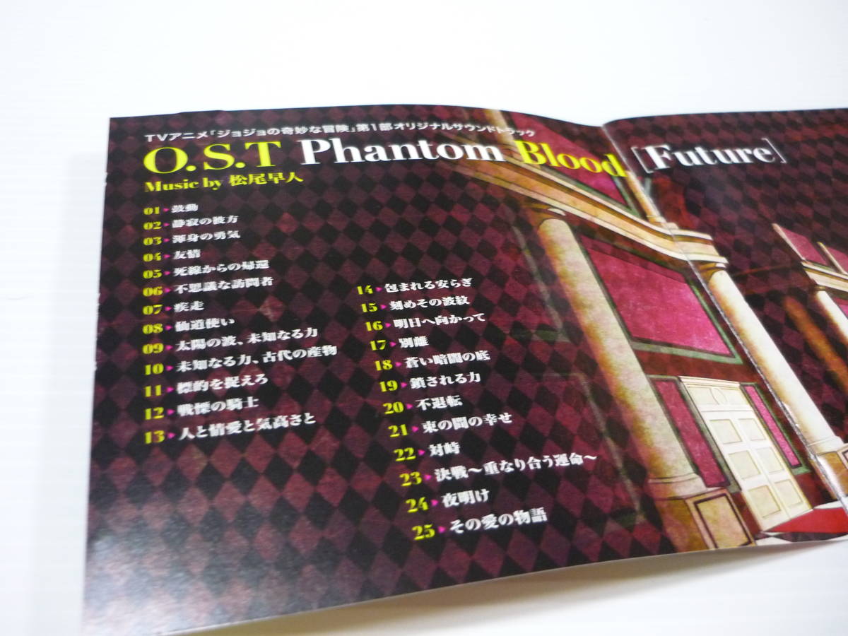 【送料無料】CD ジョジョの奇妙な冒険 O.S.T Phantom Blood Future 松尾早人 サウンドトラック サントラ レンタル落ち