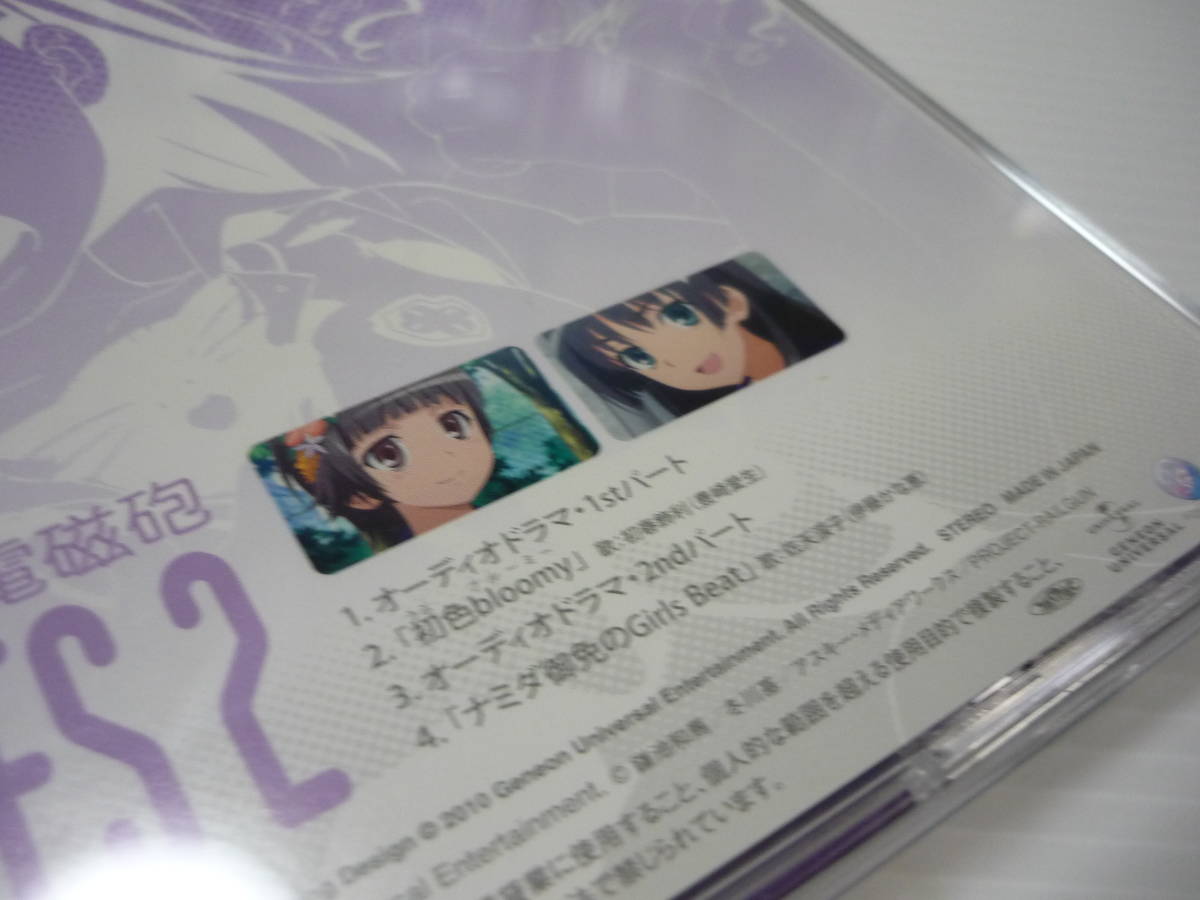 【送料無料】CD とある科学の超電磁砲 ARCHIVES 2 豊崎愛生 伊藤かな恵 超電磁砲 レールガン アーカイブス2