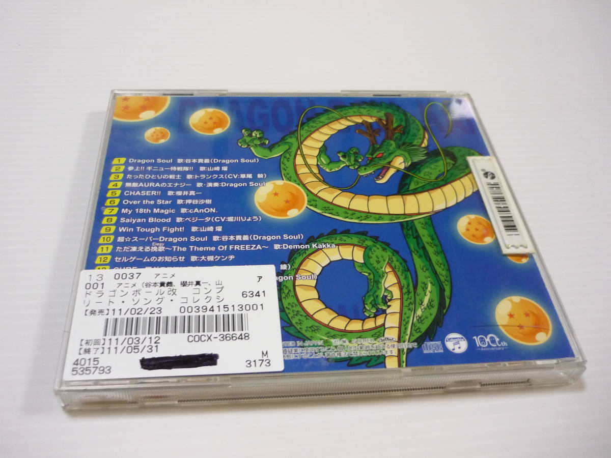 CD ドラゴンボール改 コンプリート・ソング・コレクション COMPLETE SONG COLLECTION レンタル落ち 谷本貴義|PayPayフリマ 「ドラゴンボール改」SONG COLLECTION