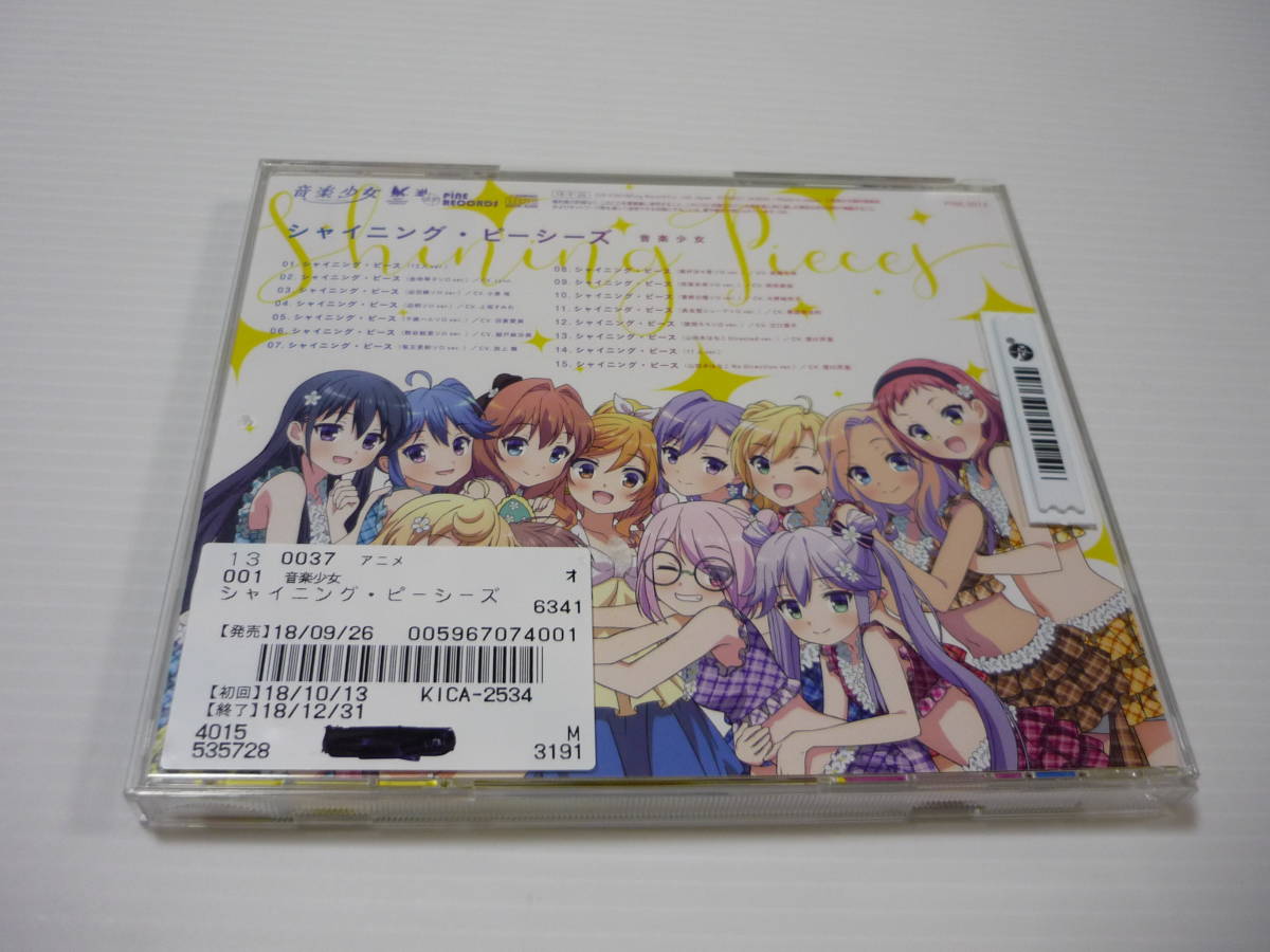 Paypayフリマ Cd 音楽少女 シャイニング ピーシーズ Lynn 小倉唯 上坂すみれ 沼倉愛美 瀬戸麻沙美 渕上舞 レンタル落ち Paypayフリマ Cd 音楽少女 シャイニング ピーシーズ Lynn 小倉唯 上坂すみれ 沼倉愛美 瀬戸麻沙美 渕上舞 レンタル落ち