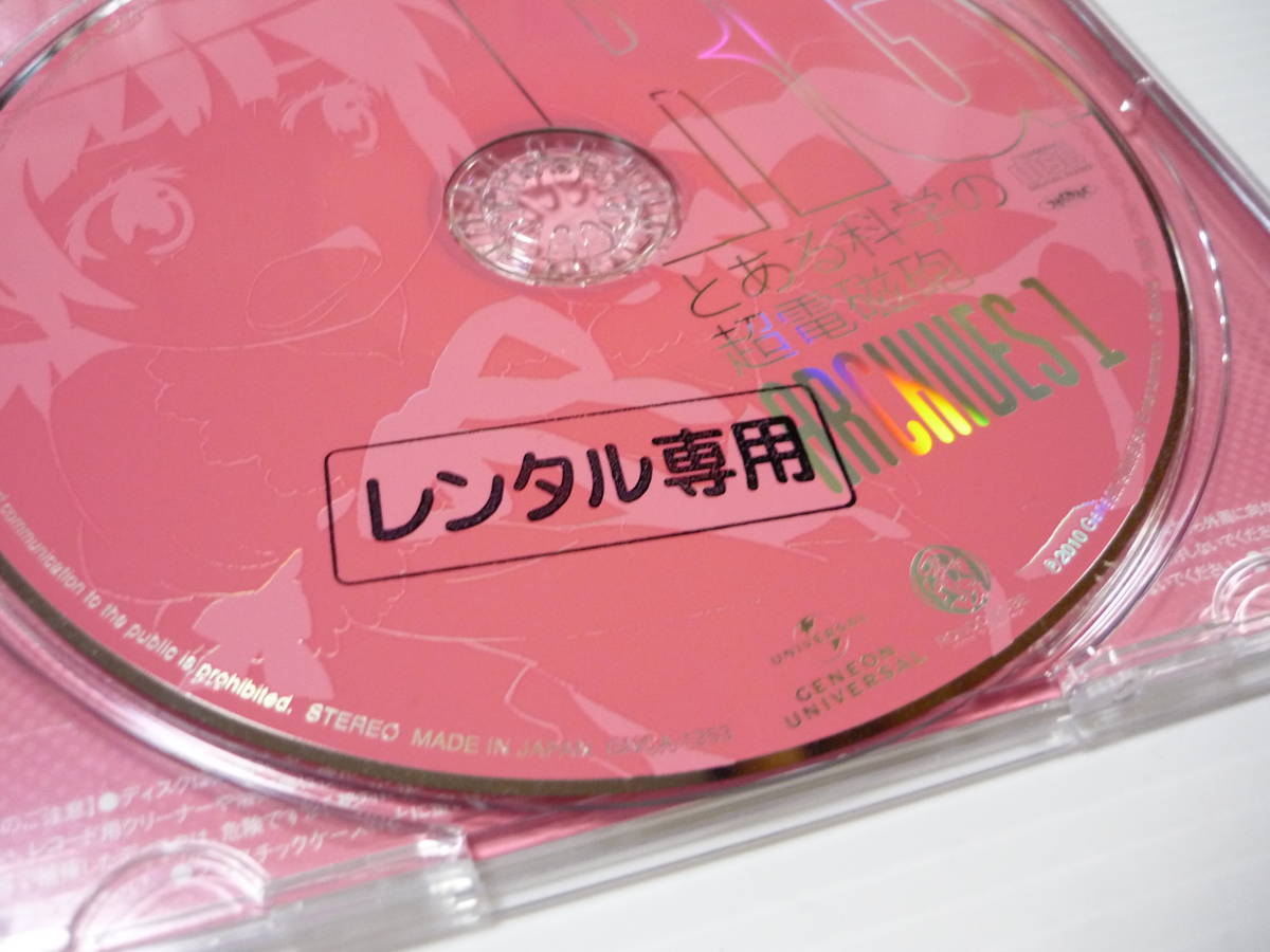 【送料無料】CD とある科学の超電磁砲 ARCHIVES 1 佐藤利奈 新井里美 超電磁砲 レールガン アーカイブス アニメ_画像4