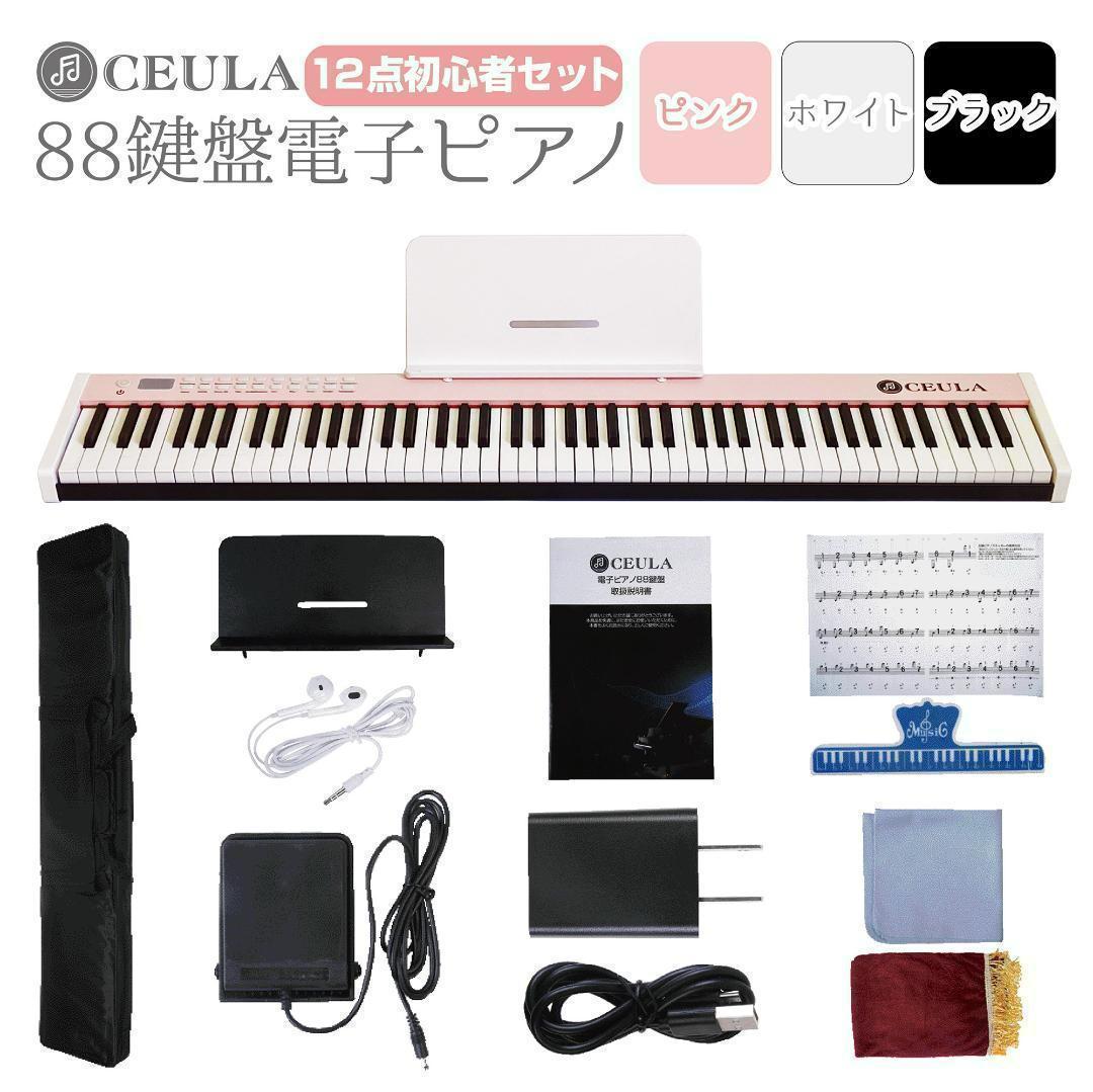 【新品】限定商品 電子ピアノ 88鍵盤ピンク キーボード ピアノ 人気 スリムボディ