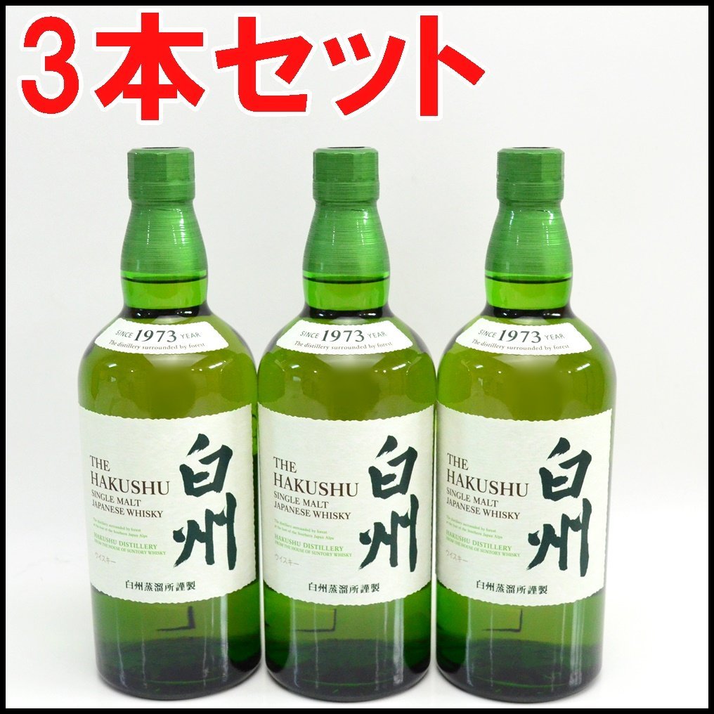 3本セット 未開栓 サントリー 白州 NV 700ml 43% シングルモルト