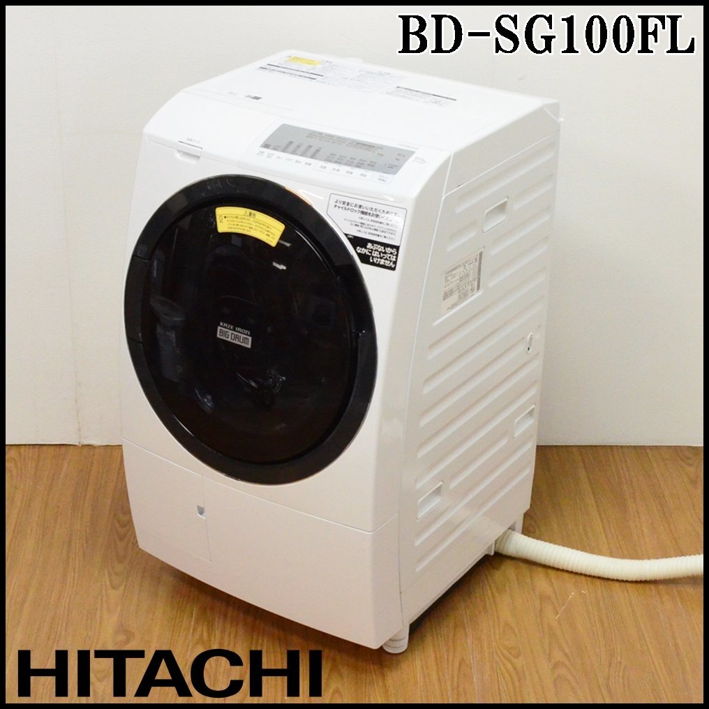 高評価在庫 日立 ドラム式洗濯乾燥機10kg/6kg 風アイロン BD-SG100AL