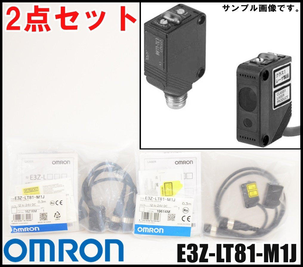 最新の激安 【新品】オムロン アンプ内蔵型光電センサー10個 E3Z-R66