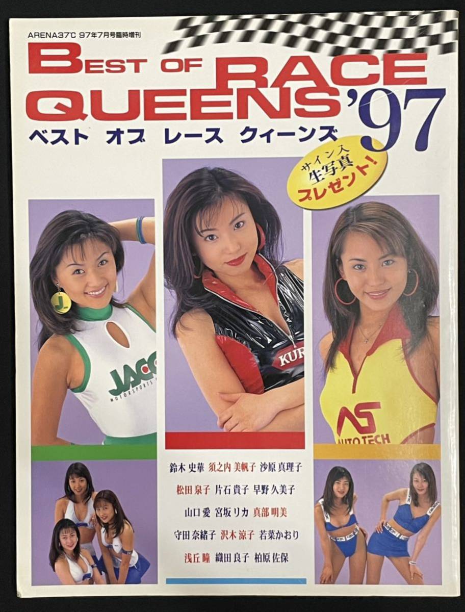 Yahoo!オークション - 【ベストオブレースクイーンズ'97】(株 Yahoo!オークション - 【ベストオブレースクイーンズ'97】(株