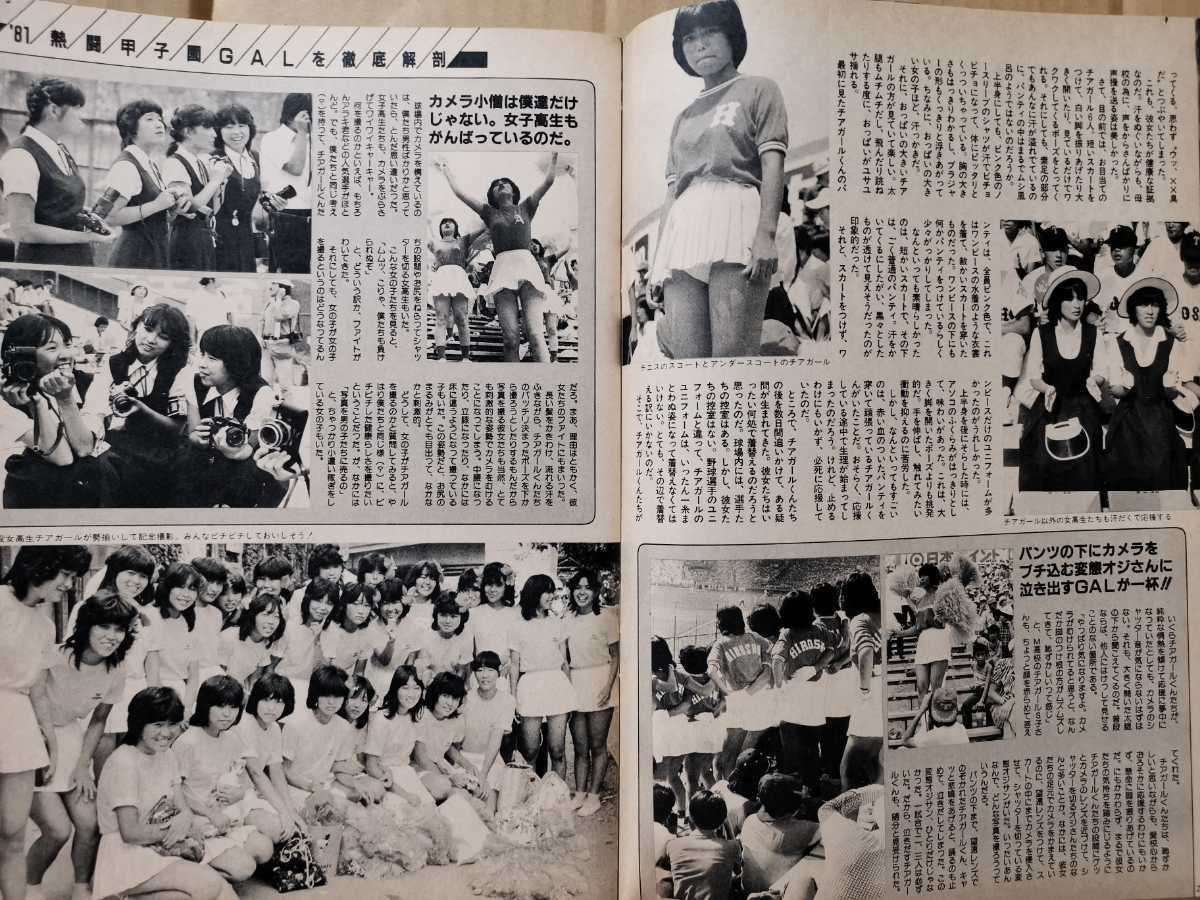 セクシーアクション 1981年11月号 第4号 初期号 本、雑誌 セクシーアクション 1981年11月号 第4号 初期号 本、雑誌