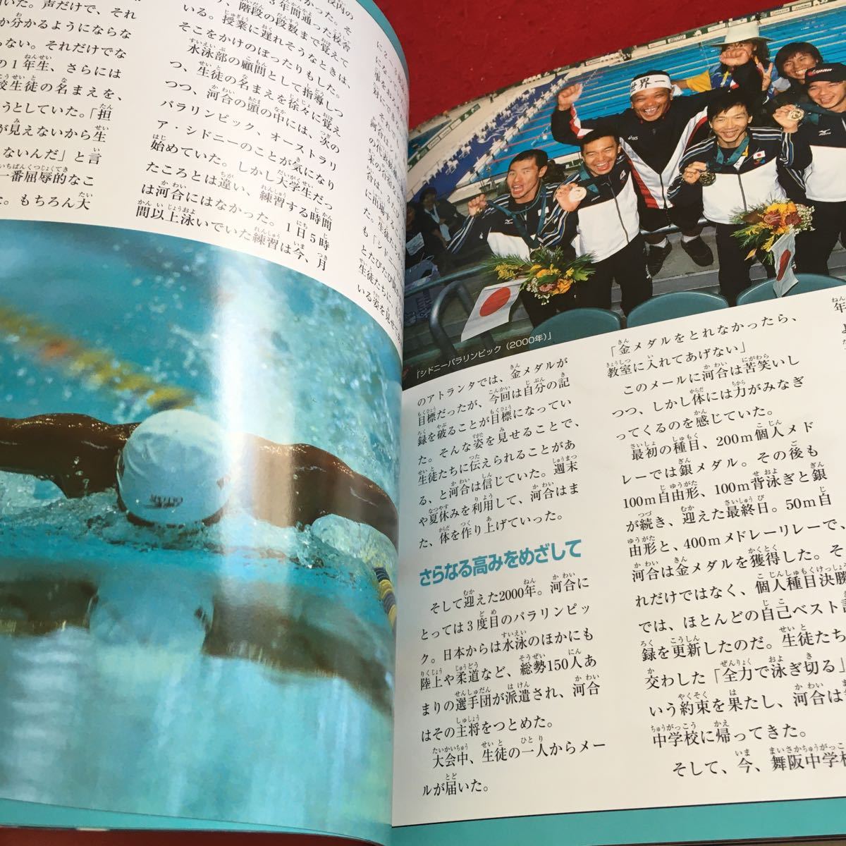 Y37-214 知って学んでいっしょに体験 みんなで楽しむ! 障害者スポーツ ① 監修/（財）日本障害者スポーツ協会 パラリンピック 2006年 学研_画像4