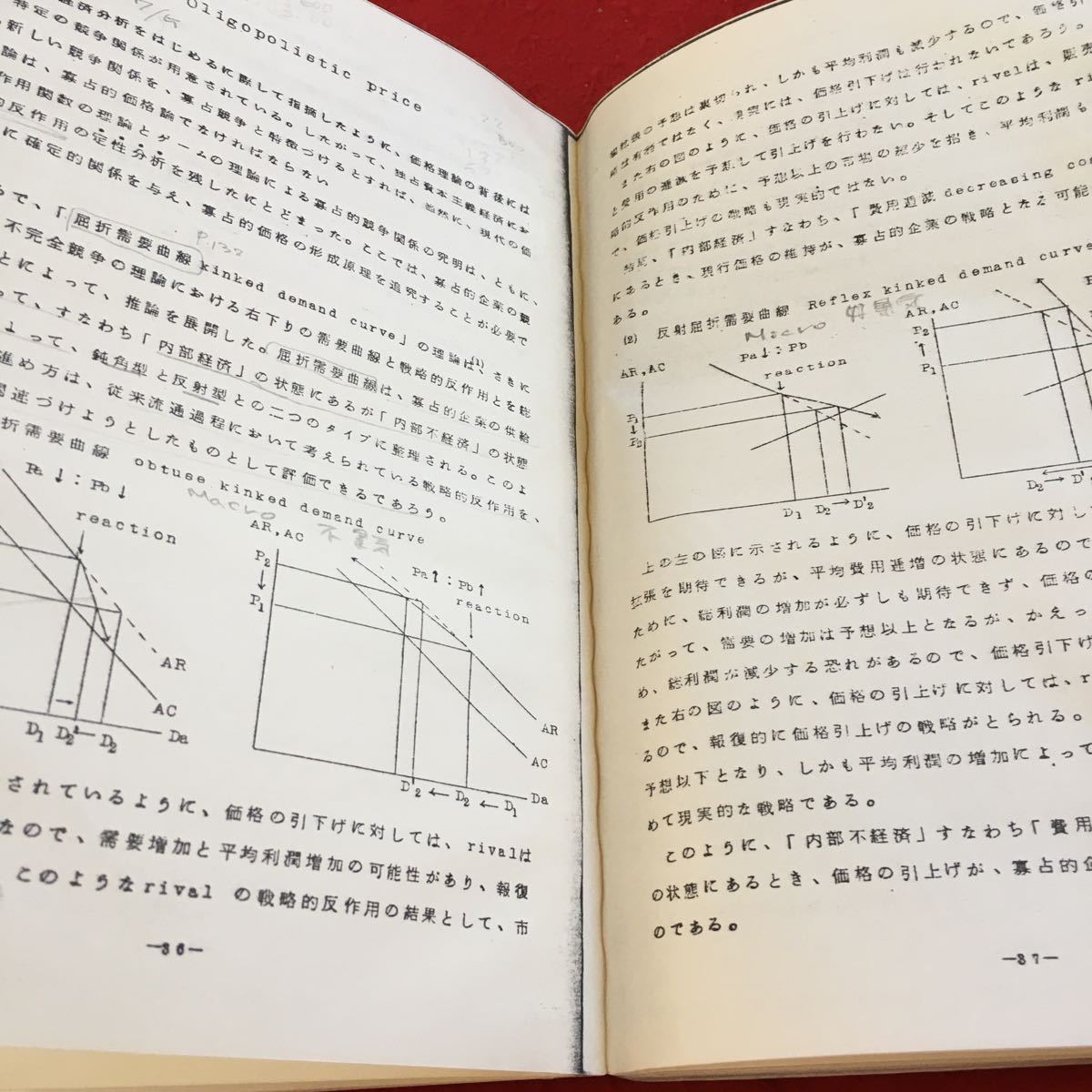 Y37-264 イントロダクション コンテンポラリー エコノミクス 北海学園大学 書きこみ多数 発行日不明 英文 翻訳無し 手作り本 文字薄い_書きこみあり