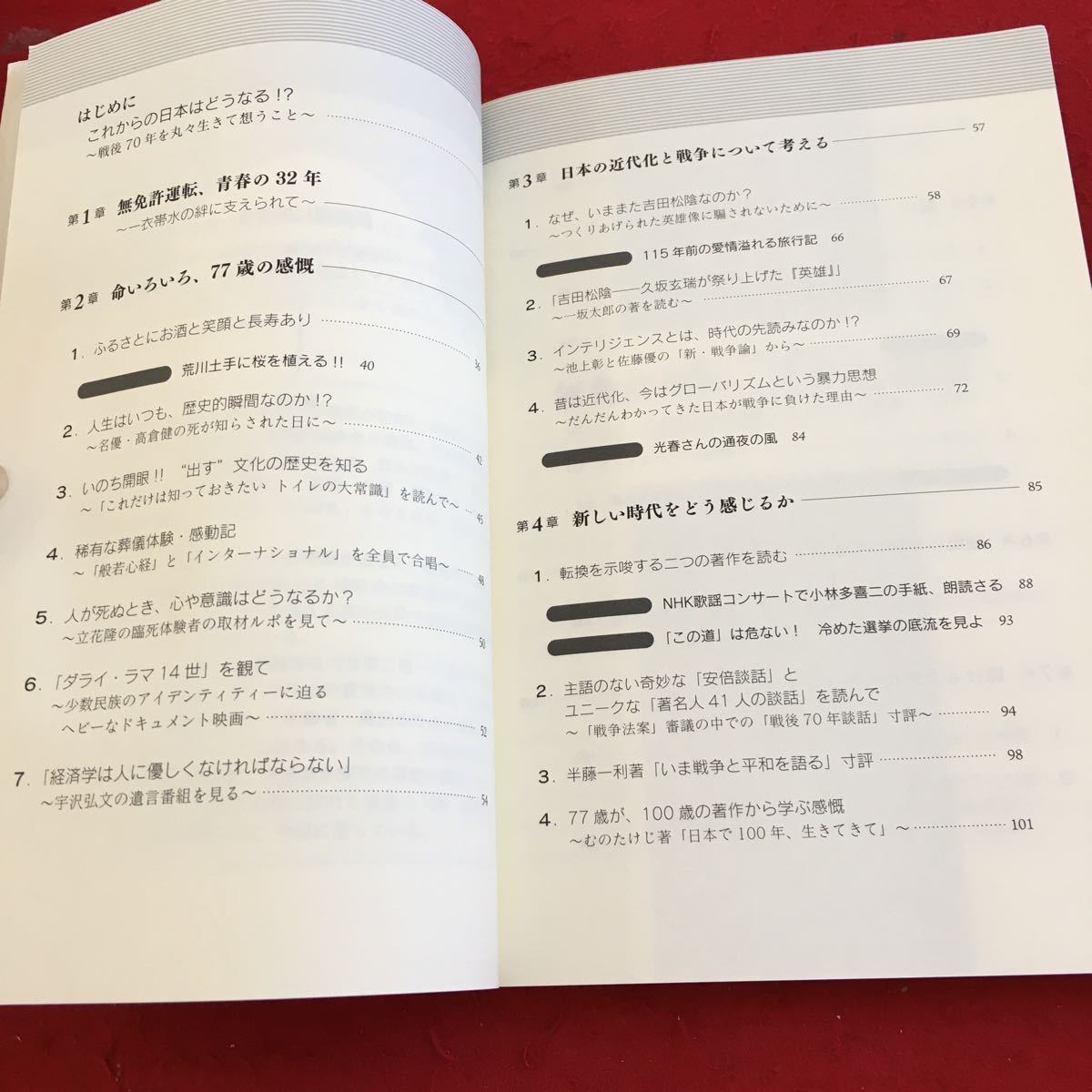 Y38-015 民医連に生きる 元気で100歳めざして 川口貞勝 同時代社 2015年発行 無免許運転、青春の32年 命いろいろ、77歳の感慨 など_画像3