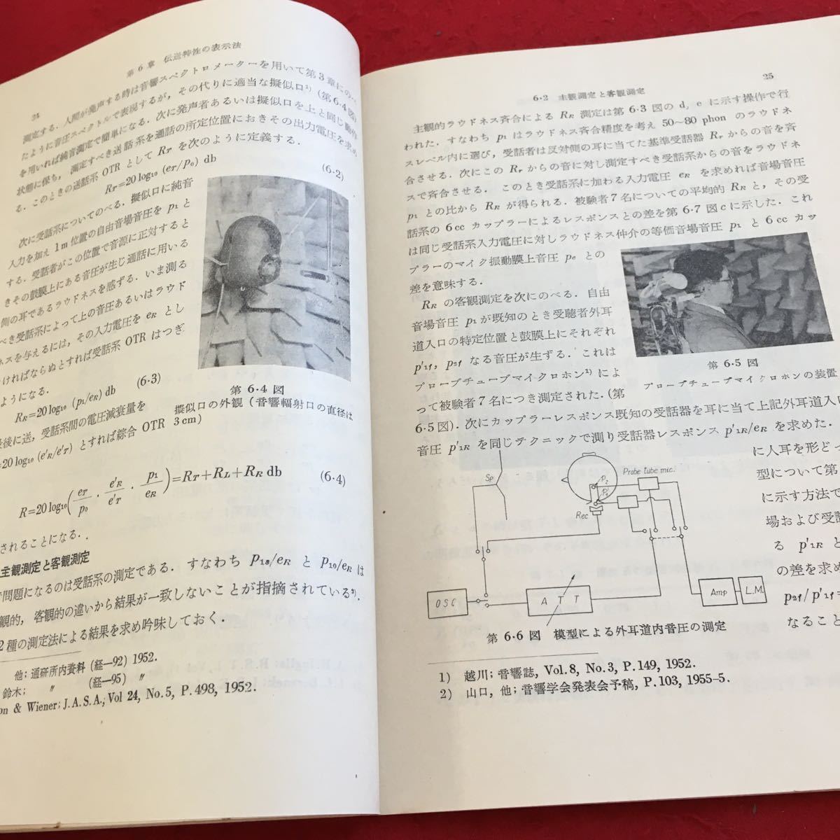 Y38-017 電話品質 三浦種敏 通信工学講座 9-4 基礎編 9 共立出版 昭和30年初版発行 音声通信の基本考察 通話品質の概念と定義 など_画像4