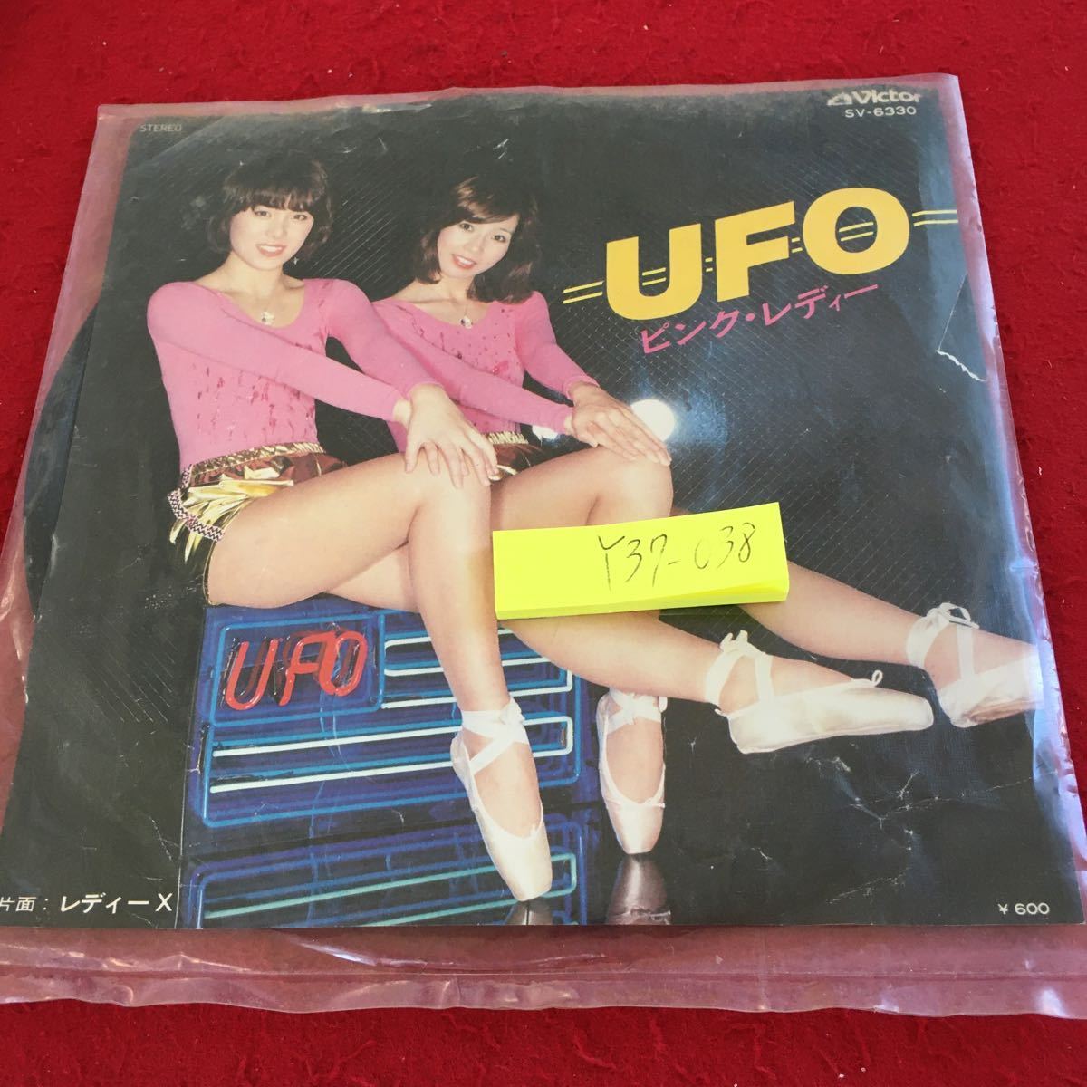 Y38-038 ピンク・レディー UFO ビクター 片面:レディーX レコード 袋入り 傷無し ステレオ45 SV-6372 阿久悠 作詞 都倉俊一作・編曲_傷、汚れ有り