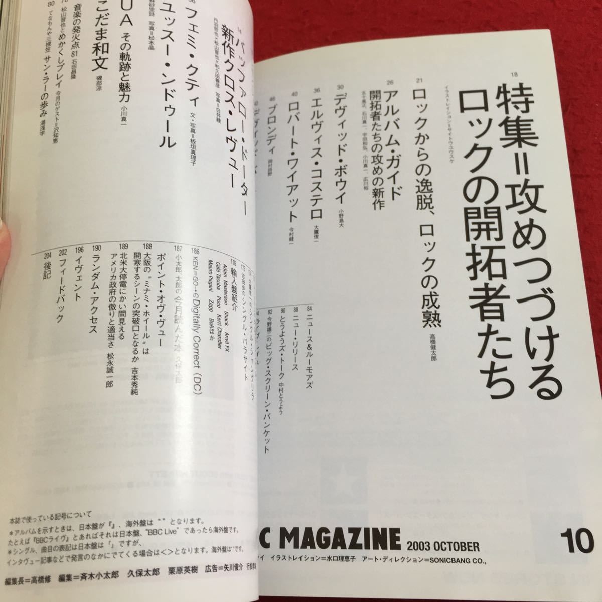 Y38-070 ミュージック・マガジン 2003年発行 10月号 特集 攻めつづけるロックの開拓者たち デヴィッド・ボウイ エルヴィス・コステロ など_画像3