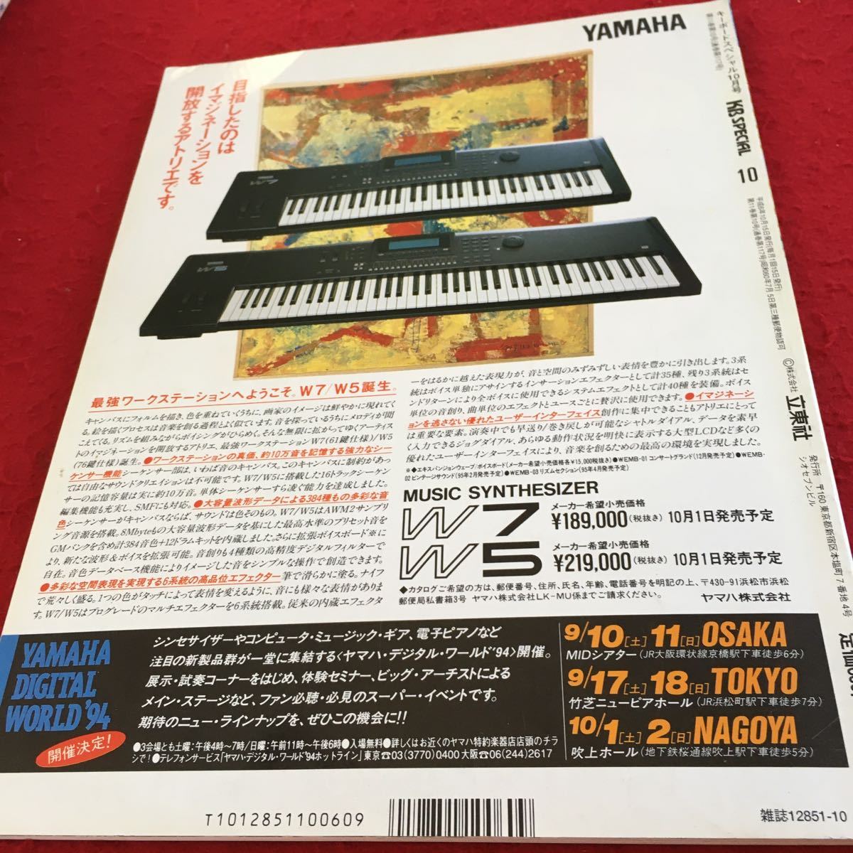 Y38-141 keyboard special 10 month number navy blue Fusion GICLEF newest Techno circumstances effector special collection Yamaha etc. . higashi company Heisei era 6 year issue 