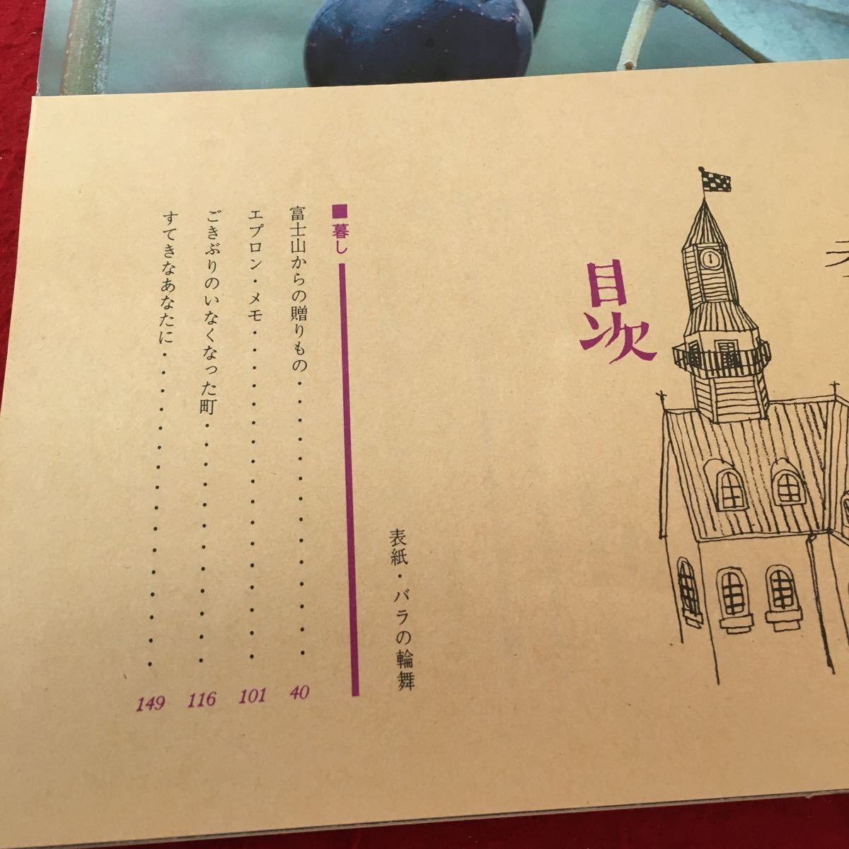 Y38-152 暮しの手帖 14 1988年発行 6・7月 富士山からの贈りもの 組み立て式ベッドテープ バーベキュー おそうざい 中国料理 など_画像4