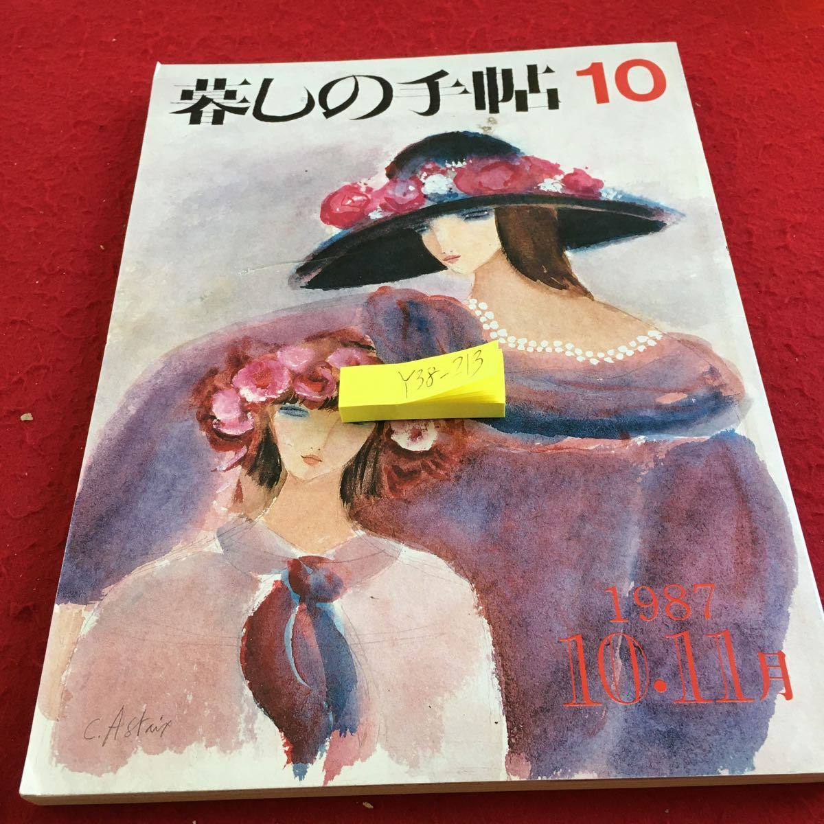 Y38-213 暮しの手帖 10 1987年発行 思い入れについて トイレ ライティングデスク ロイヤルホテルの家庭料理 おそうざい 揚げおこげ など_傷あり