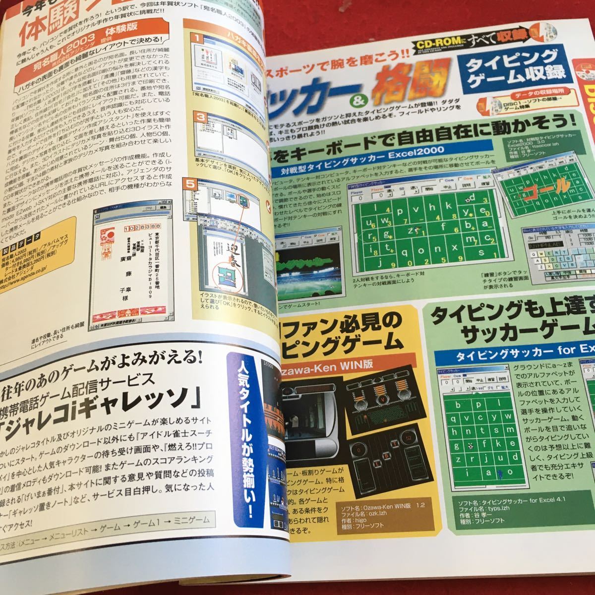 Y39-047 デジューザー 宝島社 2002年発行 フリーズ/クラッシュ/エラー/速度低下から抜け出せ !トラブル脱出大作戦 CD‐ROM欠品 など_画像6