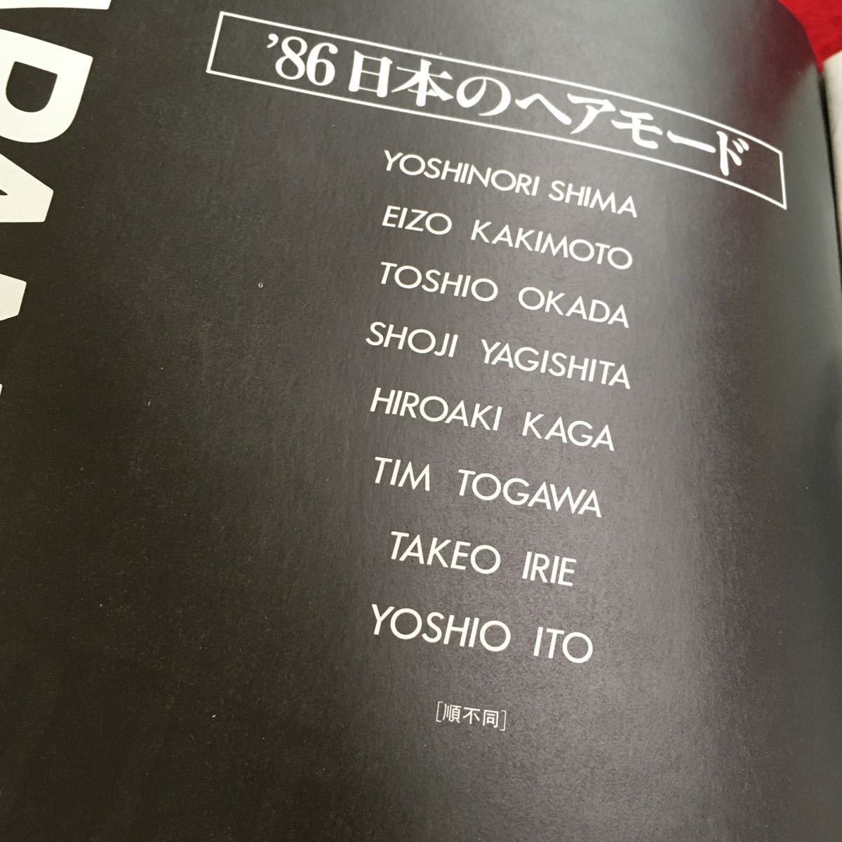 Z10-007 ジャパン 技術解説書 クリエイテーション ウェラ ’86年 日本のヘアモード 嶋ヨシノリ 柿本栄三 岡田敏夫 八木下章 など_画像3