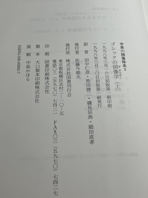 エミール・マール 6冊】ゴシックの図像学 上下巻/ロマネスクの図像学 上下巻/中世末期の図像学 上下巻/ 国書刊行会 アート・エンターテインメント エミール・マール 6冊】ゴシックの図像学 上下巻/ロマネスクの図像学 上下巻/中世末期の図像学 上下巻/ 国書刊行会 アート・エンターテインメント