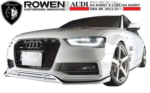 新製品情報も満載 アウディ A4 アバント S-Line S4 エアロ 3点 ROWEN