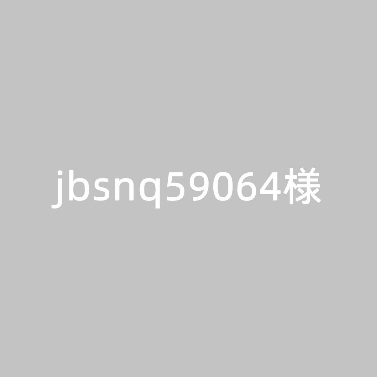 きむ様専用