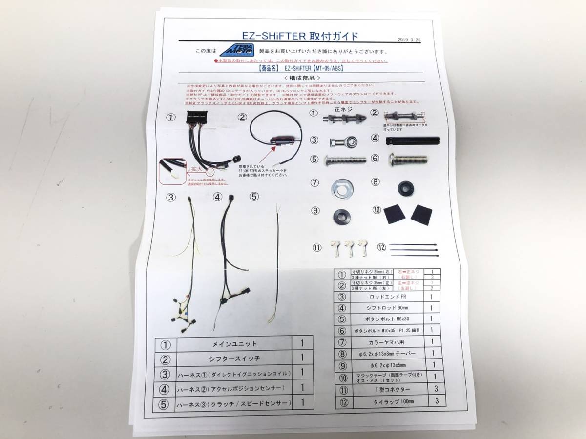 A35 売切り! 極上 テラモト EZシフター クイックシフター MT-09 RN34J RN52J オートシフター ヤマハ 9