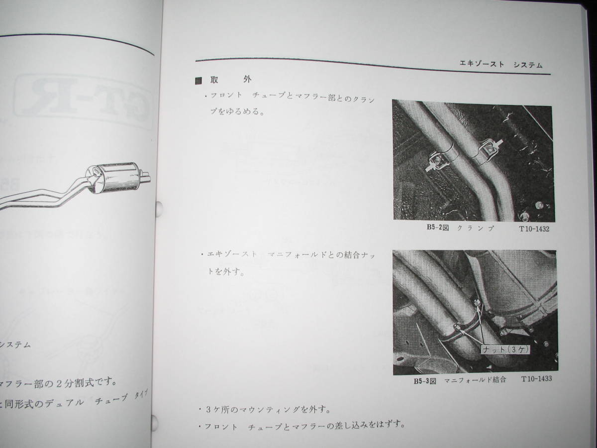 最安値★ニッサン スカイライン 2000GT-R KPGC110型 整備要領書＋配線図集（1973年）ケンメリ_画像4