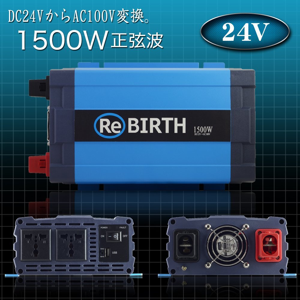 インバーター 24V 100V 正弦波インバーター 定格1500W 最大3000W DC24V 100V DC-ACインバーター 非常用電源  アウトドア 発電機