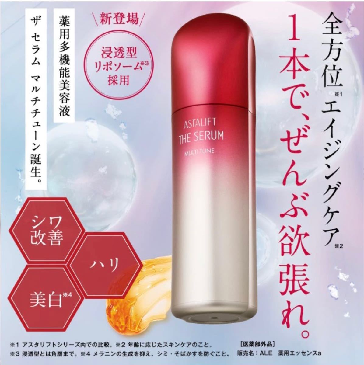 アスタリフト ザ セラム マルチチューン 薬用多機能美容液 本品 約50日分 40mL