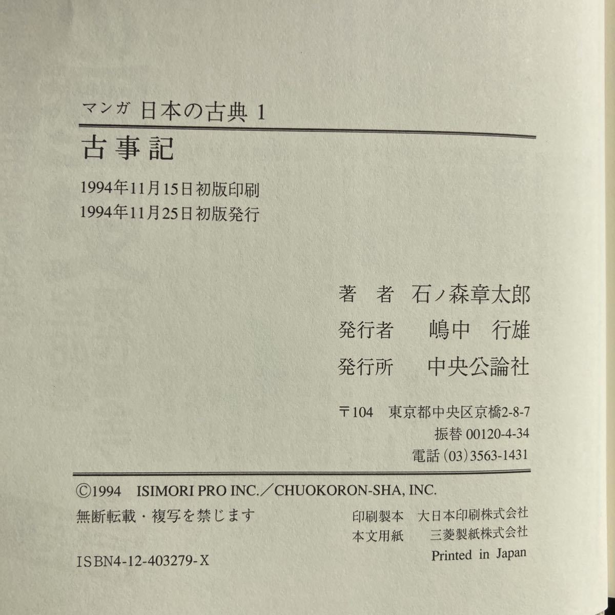 マンガ日本の古典1 古事記 石ノ森章太郎 中央公論社|Yahoo マンガ日本の古典1 古事記 石ノ森章太郎 中央公論社|Yahoo