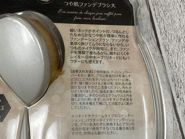 つるんとなめらか、生肌しあげ ささっと素早く伸びてムラにならない 薄膜で重ねる 1980円 つや肌 ファンデブラシ大_画像2