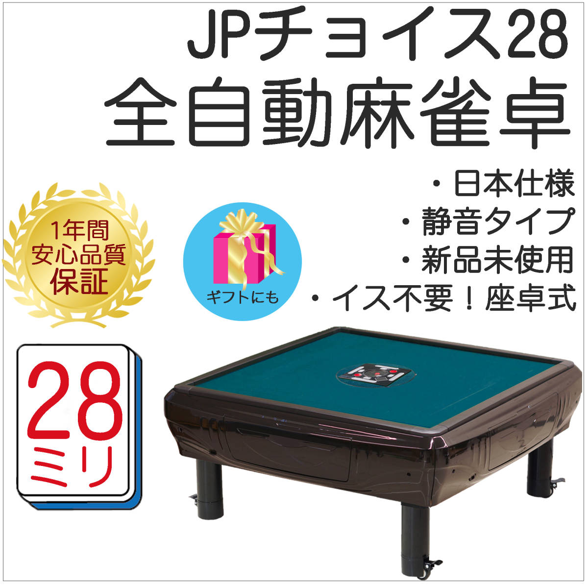半額SALE★ 座卓 新品 全自動麻雀卓 イスのいらない麻雀卓 全自動卓 自動雀卓 安心1年保証 静音タイプ 日本仕様 28mm ブルーマット JPチョイス 麻雀