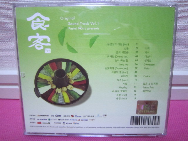 韓国ドラマOST「食客 Vol.1」韓国盤CD 廃盤！ほぼ美品！ キム・レウォン／歌：Tei、イ・ソラ、シン・ヘソン、イ・ジョク～_画像3